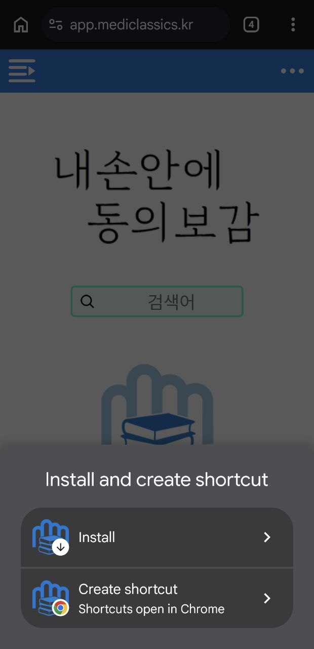 안드로이드 설치 3단계