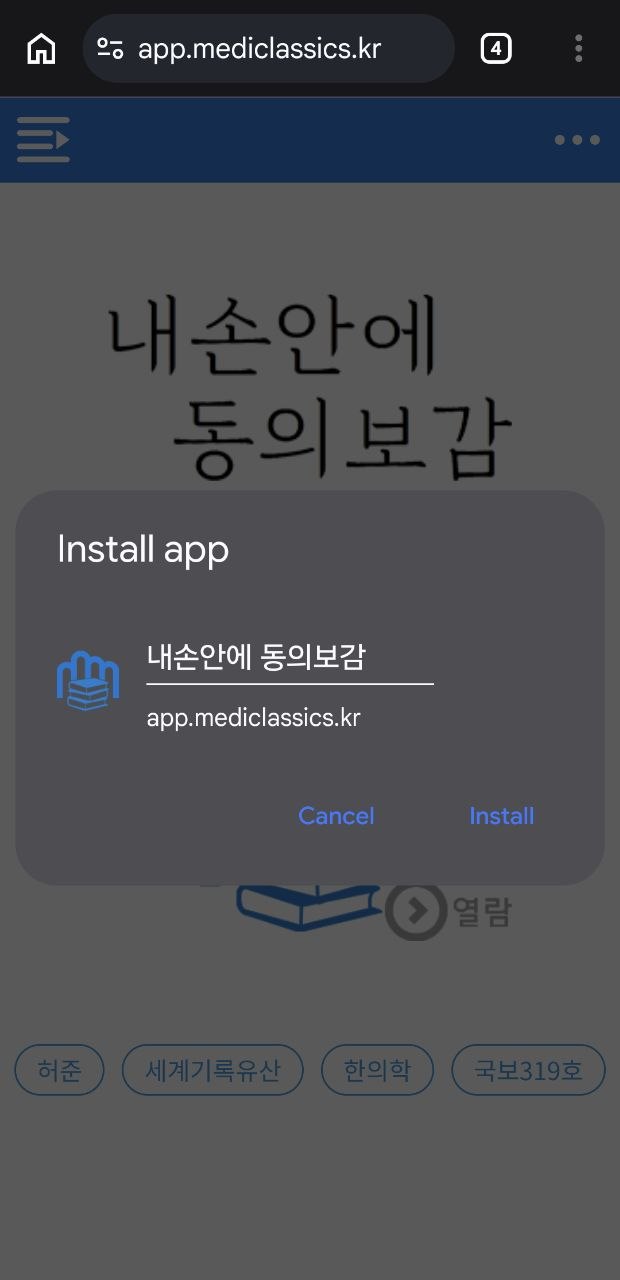 안드로이드 설치 4단계