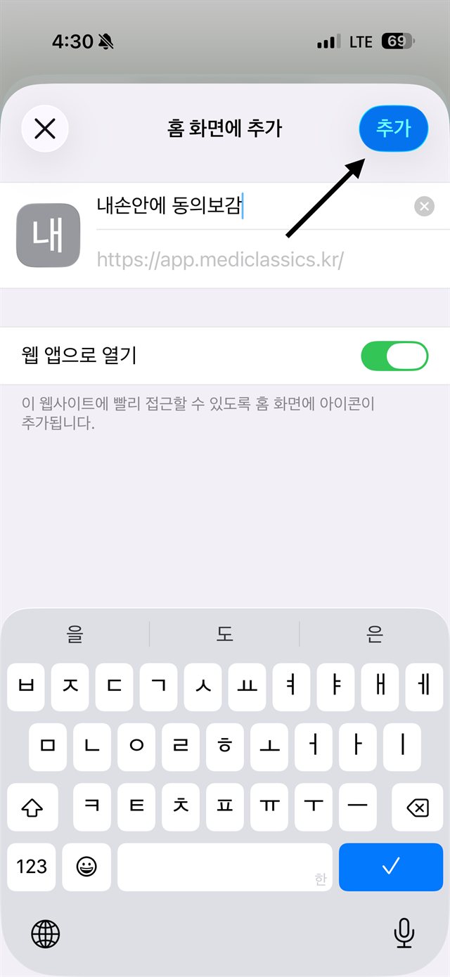 iOS 설치 4단계
